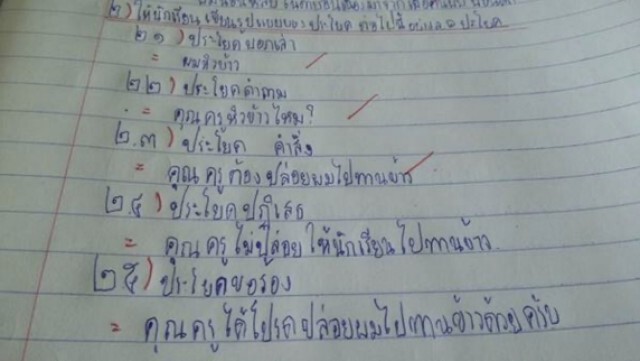 สุดเอ็นดู ครูให้นร.แต่งประโยค ใกล้พักเที่ยงจิตใจจดจ่อ ครูครับผมหิว