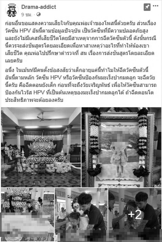 พ่อแม่ ใจสลายเสียลูกสาววัย 11 ขวบ หลังฉีดวัคซีนมะเร็งปากมดลูก