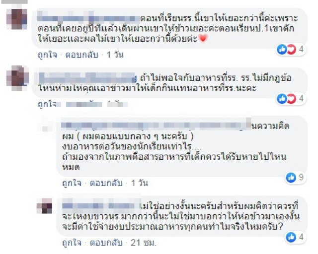 ผู้ปกครองรับไม่ได้อาหารกลางวันกินเส้นทุกวัน จ่ายแพงคุณภาพต่ำ