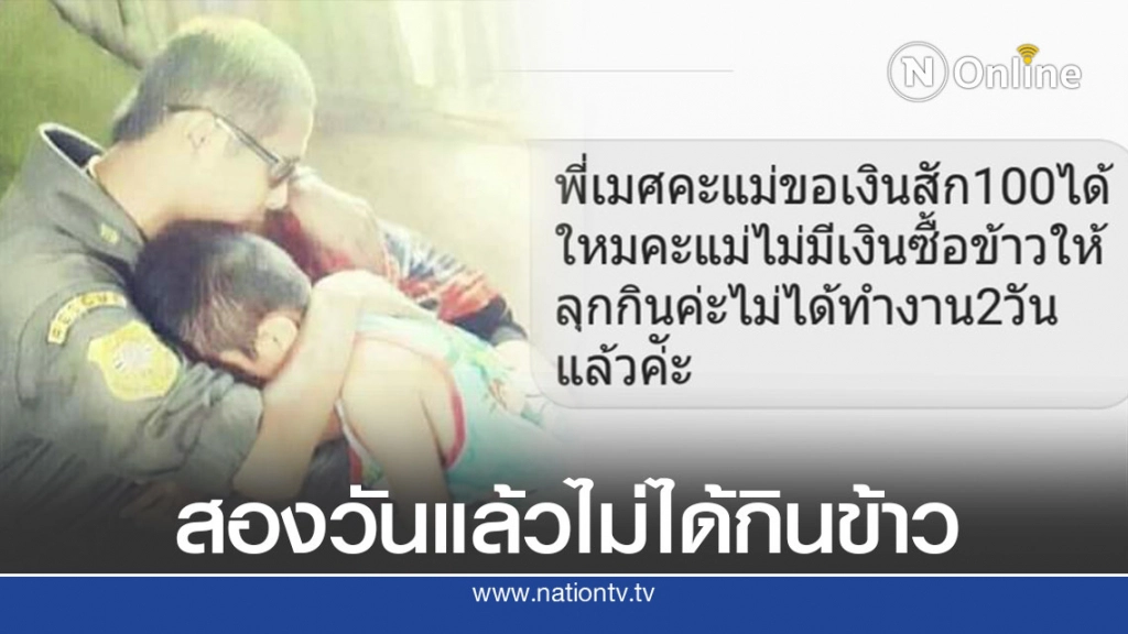 แม่ไม่มีเงินซื้อข้าวให้ลูกกิน วอนช่วย 3 ชีวิตสุดรันทด