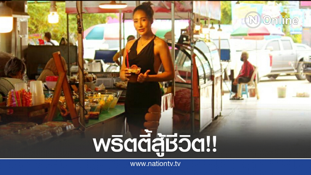พิษโควิด-19 ทำ "สาวพริตตี้" ชีวิตหันเห ขายขนมโบ๊กเกี๊ยะสร้างรายได้เลี้ยงครอบครัว