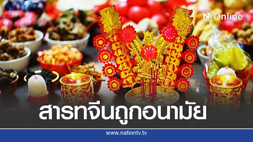 กรมอนามัยแนะซื้อของ ’สารทจีน’