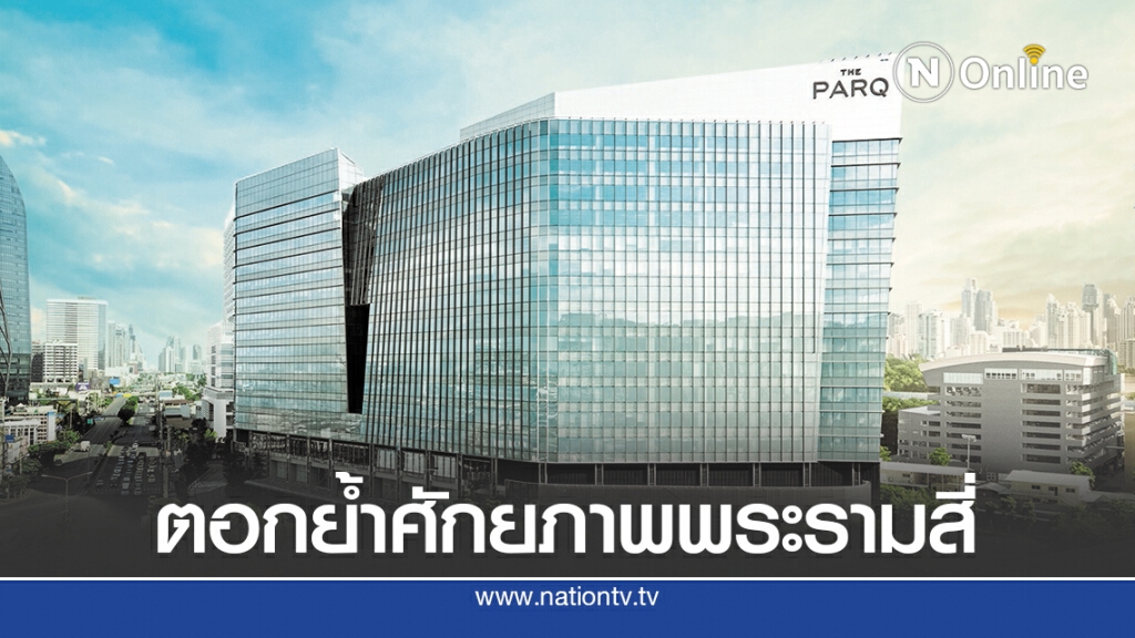 'เดอะ ปาร์ค ไลฟ์' มิกซ์ยูส 8 พันล้าน พลิกโฉมพระราม 4