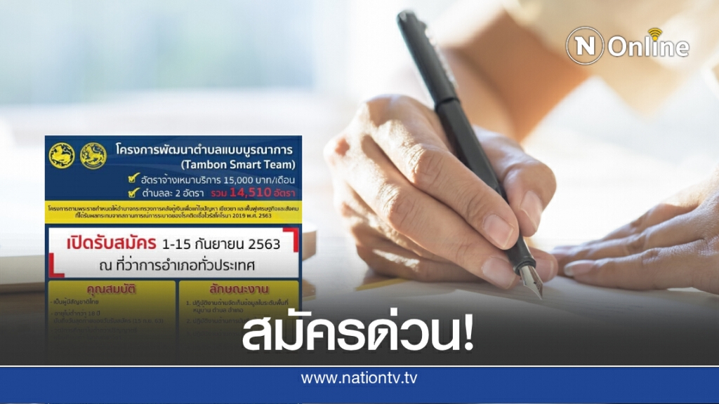 รีบเลย! "กรมการปกครอง" รับสมัครลูกจ้างเหมาบริการ 14,510 อัตรา รีบเลย! "กรมการปกครอง" รับสมัครลูกจ้างเหมาบริการ 14,510 อัตรา
