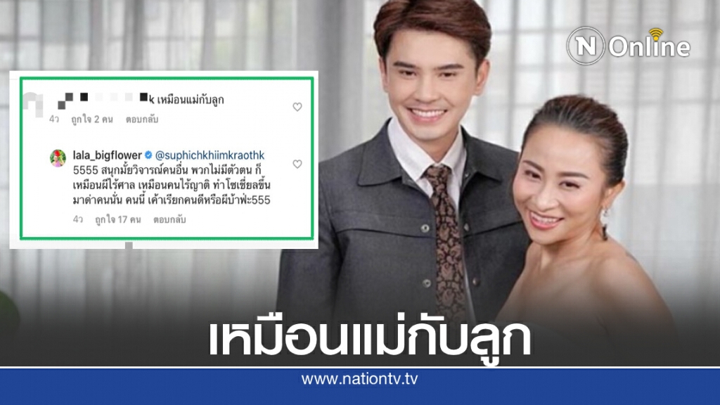 'ลาล่า'ตอกกลับชาวเน็ตว่าผีบ้า!!หลังจากถูกวิจารณ์รูปคู่ 'เล็ก เจษฎา' เหมือนแม่กับลูก 'ลาล่า'ตอกกลับชาวเน็ตว่าผีบ้า!!หลังจากถูกวิจารณ์รูปคู่ 'เล็ก เจษฎา' เหมือนแม่กับลูก