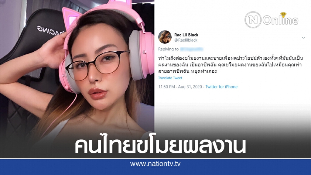 "Rae Lil Black" นางเอกเอวีญี่ปุ่น โพสต์ทวิตภาษาไทย "คุณทำลายอาชีพฉัน"