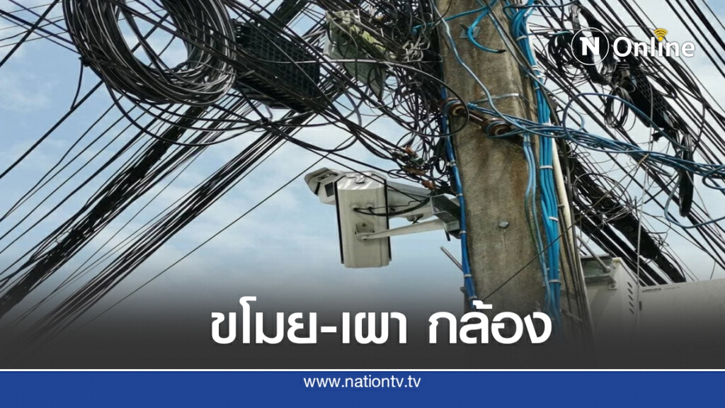 เผา-ขโมยกล้องวงจรปิด เผา-ขโมยกล้องวงจรปิด