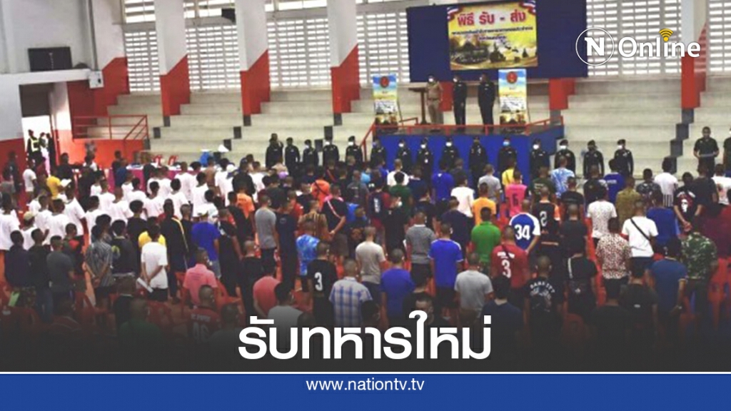 ทหารใหม่ผลัด1/63 รายงานตัวเเล้ว "บิ๊กแดง"สั่ง"ผบ.ชา"คุมการฝึก