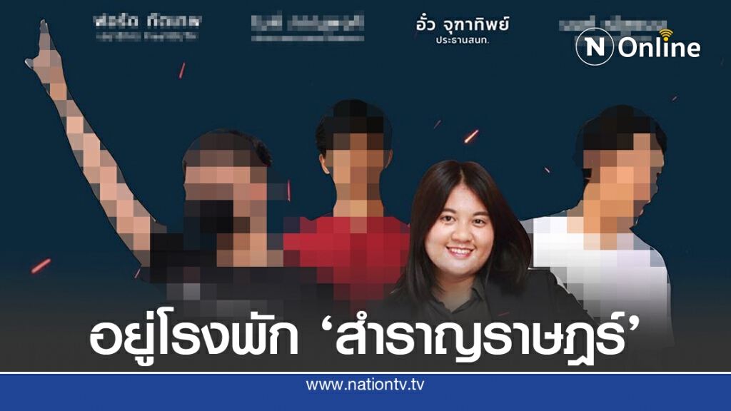 "จุฑาทิพย์" ประธานสหภาพนักเรียนฯถูกจับแล้ว "จุฑาทิพย์" ประธานสหภาพนักเรียนฯถูกจับแล้ว