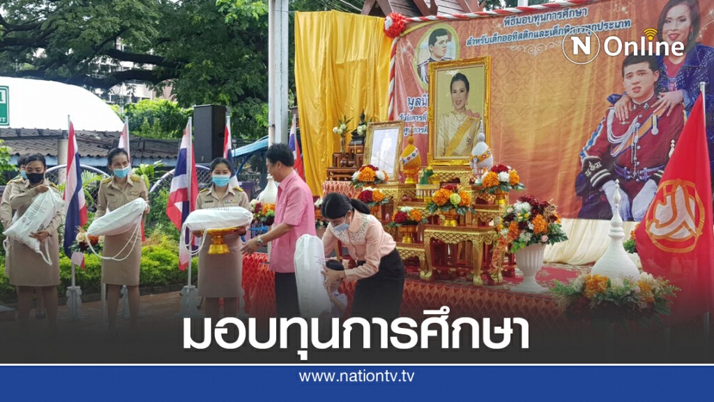 "มูลนิธิคุณพุ่ม" มอบทุนการศึกษา"เด็กออทิสติก-เด็กพิการ"