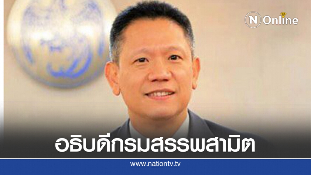 ครม.ตั้ง "ลวรณ" นั่งอธิบดีกรมสรรพสามิต ครม.ตั้ง "ลวรณ" นั่งอธิบดีกรมสรรพสามิต