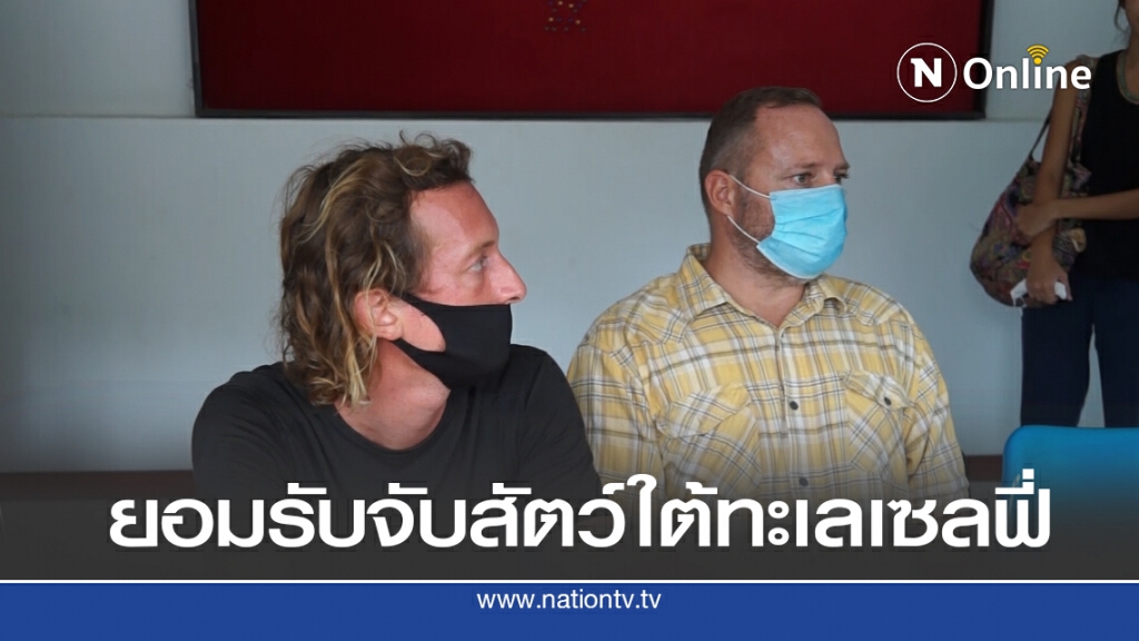 แจ้งความต่างชาติ 2 คน   ดำน้ำจับสัตว์ทะเลถ่ายรูป