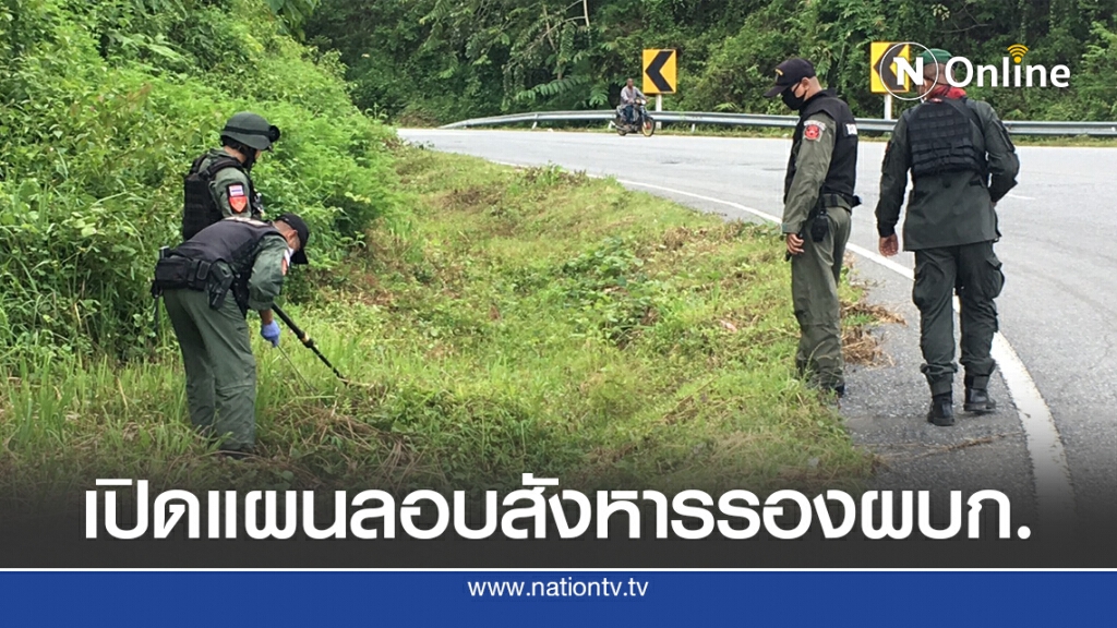 เปิดแผนยิงรองผบก.ภ.จว. ใช้ 2 ทีมสังหารตามประกบ-ถล่มเอ็ม16