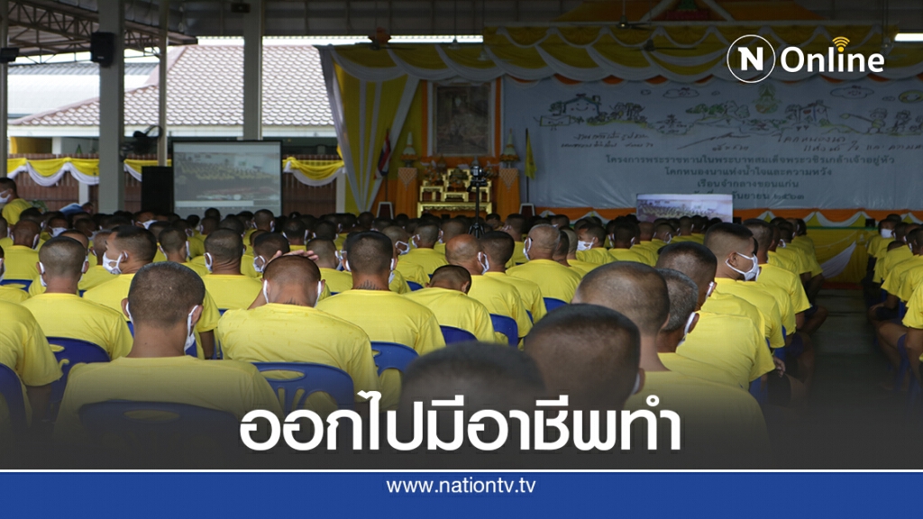 อบรม"โคกหนองนา"ให้ผู้ต้องขังที่ได้รับการอภัยโทษ อบรม"โคกหนองนา"ให้ผู้ต้องขังที่ได้รับการอภัยโทษ