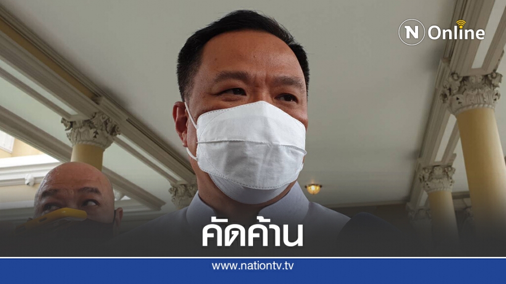 "อนุทิน"ย้ำจุดยืนแบน2สารพิษไม่ให้ใช้