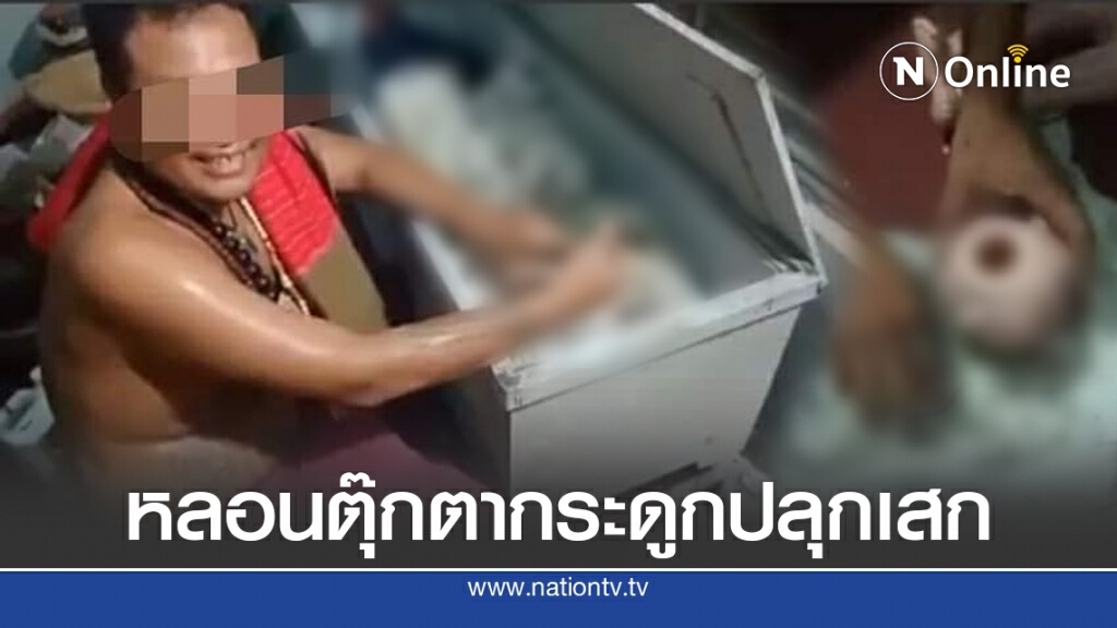 โซเชียลแฉ ชายแต่งตัวคล้ายหมอผี ทำตุ๊กตายัดเถ้ากระดูกคนส่งออกขาย
