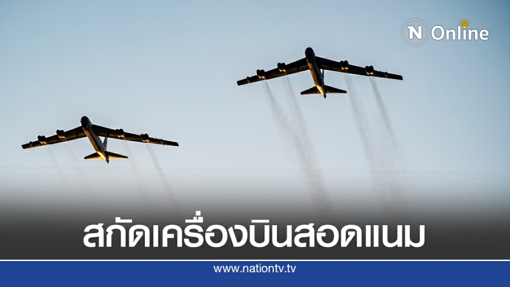 นาโต ส่งเครื่องบินรบ สกัดเครื่องบินสอดแนมรัสเซีย กลางอากาศ
