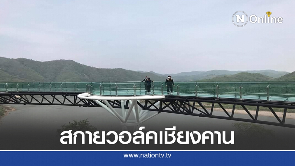 จัด"เชียงคาน ฮาล์ฟมาราธอน"ลุ้นขึ้นSky Walkก่อนใคร จัด"เชียงคาน ฮาล์ฟมาราธอน"ลุ้นขึ้นSky Walkก่อนใคร