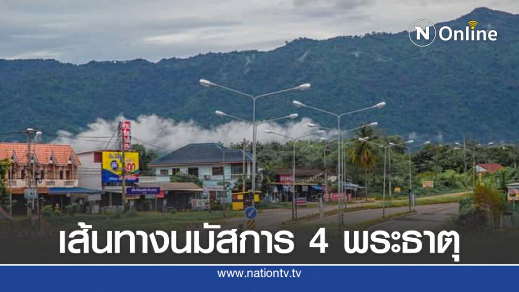 ทางหลวงชวนแอ่วเมืองแพร่กระตุ้นเศรษฐกิจ