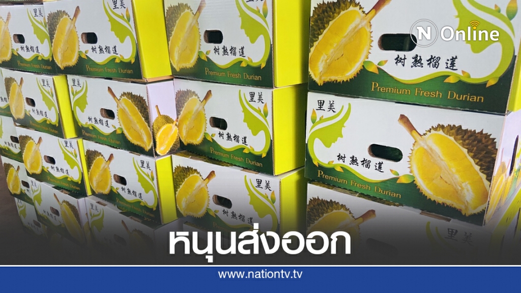 สสว.ปั้นเอสเอ็มอีเกษตรรุกตลาดจีน สสว.ปั้นเอสเอ็มอีเกษตรรุกตลาดจีน