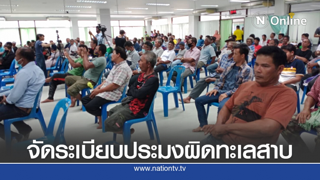 ขอคืนพื้นที่จราจรทะเลสาบสงขลา จัดระเบียบการทำประมงผิด กม.