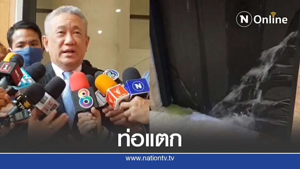 แจงเหตุสภาฯท่วม เพราะท่อแตก แจงเหตุสภาฯท่วม เพราะท่อแตก