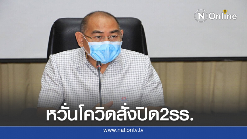 หัวหินสั่งปิด 2 โรงเรียนหลังผู้ปกครองกลับจากเมียนมา