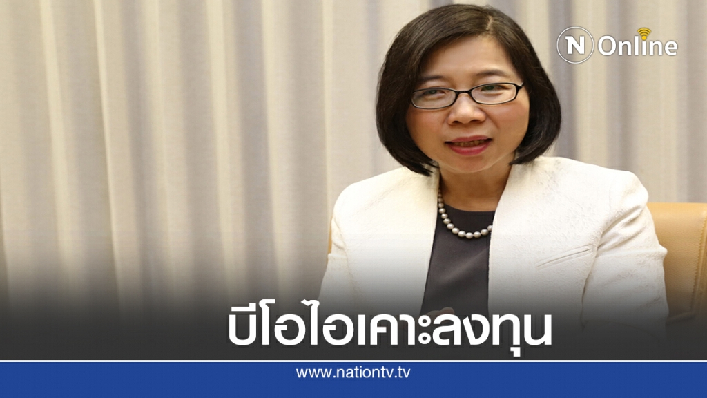 บีโอไอเร่งรัดลงทุนอุตฯการแพทย์ 1.2 หมื่นล้าน
