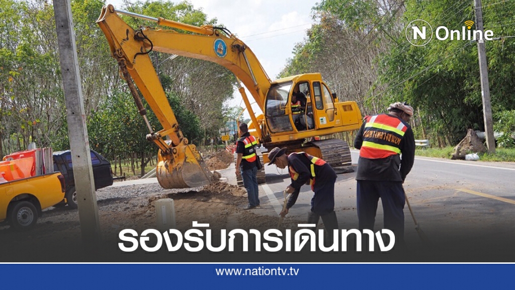 ทางหลวงชนบทอำนวยความสะดวกประชาชนช่วงหยุดยาว ทางหลวงชนบทอำนวยความสะดวกประชาชนช่วงหยุดยาว