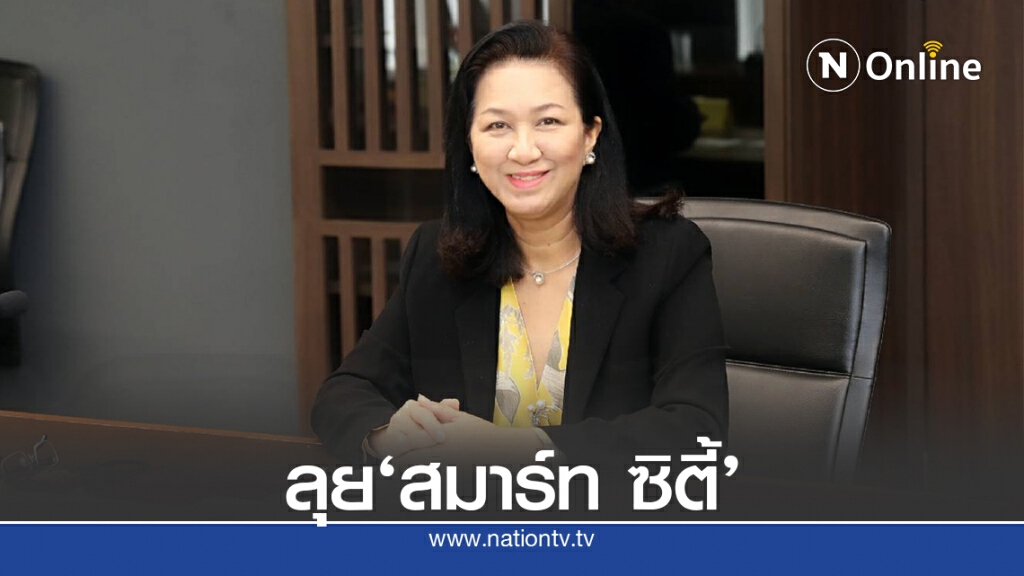 กนอ.พร้อมนำสายสื่อสารลงใต้ดินรับการเป็น "Smart City"