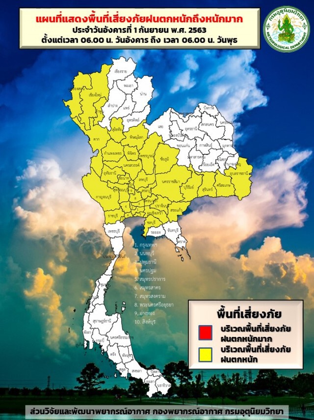 อุตุฯชี้ ทุกภาคเจอฝนหนักให้ระวัง ชาวกรุงอ่วม 80%