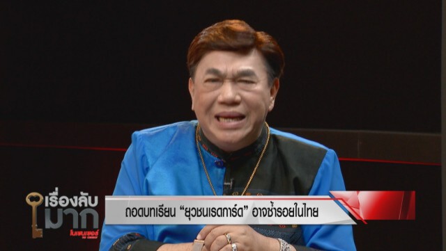 "ดร.เสรี" ซัดนักร้อง"แอมมี่" โดนแน่ ให้รอหมาย! ชี้เด็กชู 3 นิ้วเดี๋ยวก็เหนื่อย!