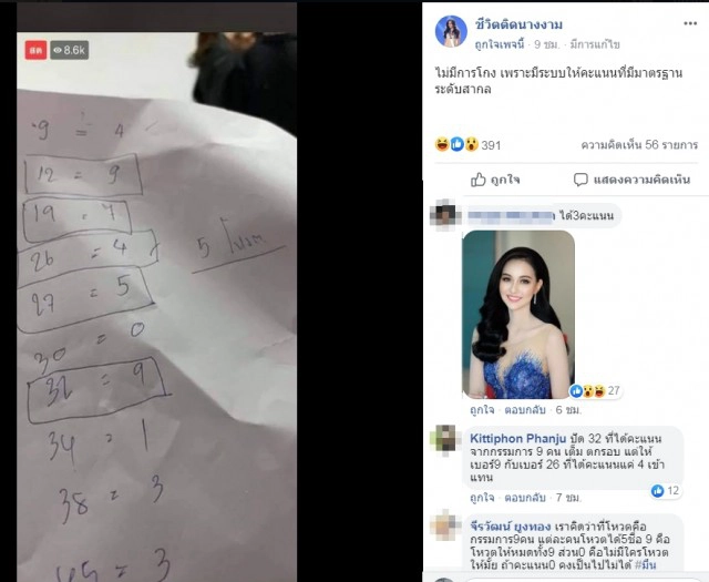 ดราม่า วุ่นวายเวทีนางสาวสมิหลา นางงามประท้วงวุ่นกระชากไมค์ เวทีนี้ไม่ยุติธรรม