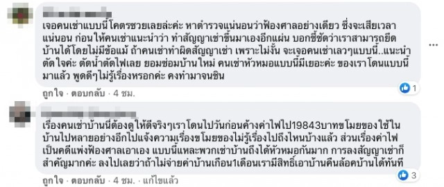 เจ้าของเจอผู้เช่าพังบ้านเสียหาย แจ้งตร.เจอคำตอบแล้วกุมขมับ