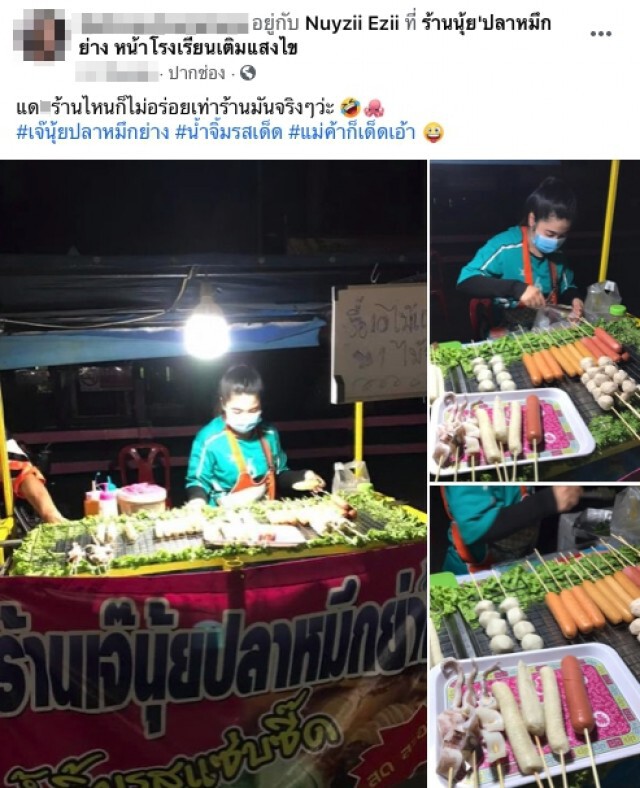 สาวจบปวส.  สู้ทนขายปลาหมึกย่าง เล่าเหตุผลทำไมออกจากงานประจำ