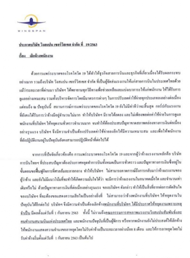 แบกไม่ไหว!! บริษัท วิงสแปน เซอร์วิสเซส สั่งปลดพนง.2,600คน เซ่นพิษโควิด-19