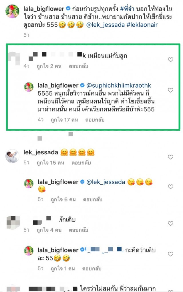 'ลาล่า'ตอกกลับชาวเน็ตว่าผีบ้า!!หลังจากถูกวิจารณ์รูปคู่ 'เล็ก เจษฎา' เหมือนแม่กับลูก