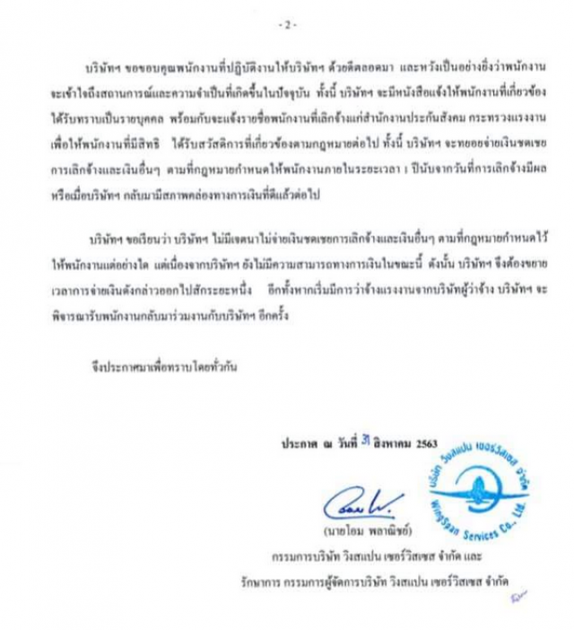 แบกไม่ไหว!! บริษัท วิงสแปน เซอร์วิสเซส สั่งปลดพนง.2,600คน เซ่นพิษโควิด-19