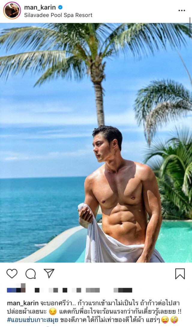 "แมน การิน" อวดหุ่นแซ่บกับผ้าขนหนูผืนน้อยปิดท่อนล่าง