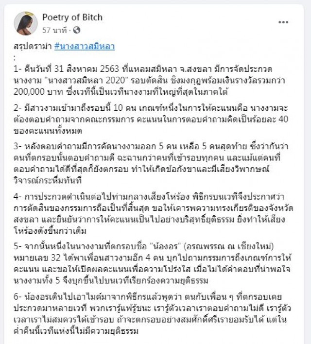 เปิดคลิปชุลมุนดราม่า 'นางสาวสมิหลา'