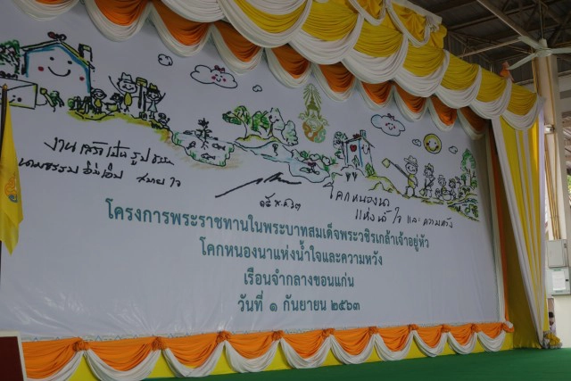 อบรม"โคกหนองนา"ให้ผู้ต้องขังที่ได้รับการอภัยโทษ