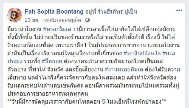 ดราม่าจานร้อน กุ้งมังกร กินแล้วรู้สึกเหมือนมีอะไรผสม ล่าสุดตร.เข้าเคลียร์
