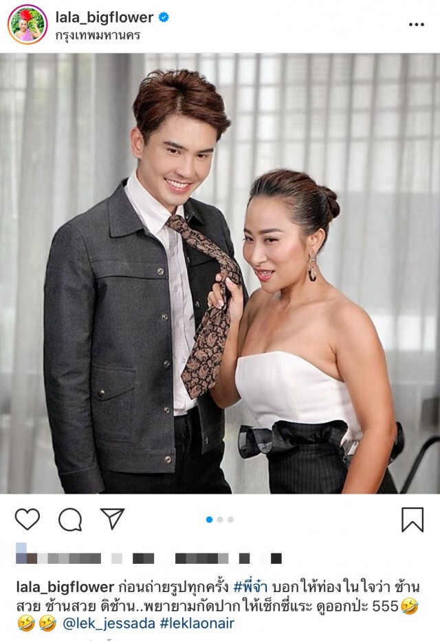 'ลาล่า'ตอกกลับชาวเน็ตว่าผีบ้า!!หลังจากถูกวิจารณ์รูปคู่ 'เล็ก เจษฎา' เหมือนแม่กับลูก