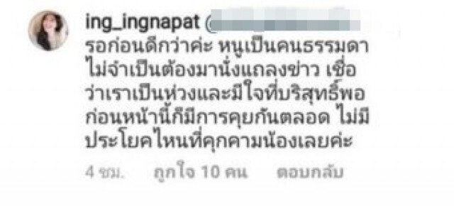 ครั้งแรกของ "อิงอิง" ตอบชาวเน็ตบริสุทธิ์ใจ ปัดคุกคามหลังธัญญ่าจ่อฟ้อง