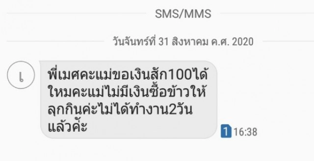 แม่ไม่มีเงินซื้อข้าวให้ลูกกิน วอนช่วย 3 ชีวิตสุดรันทด