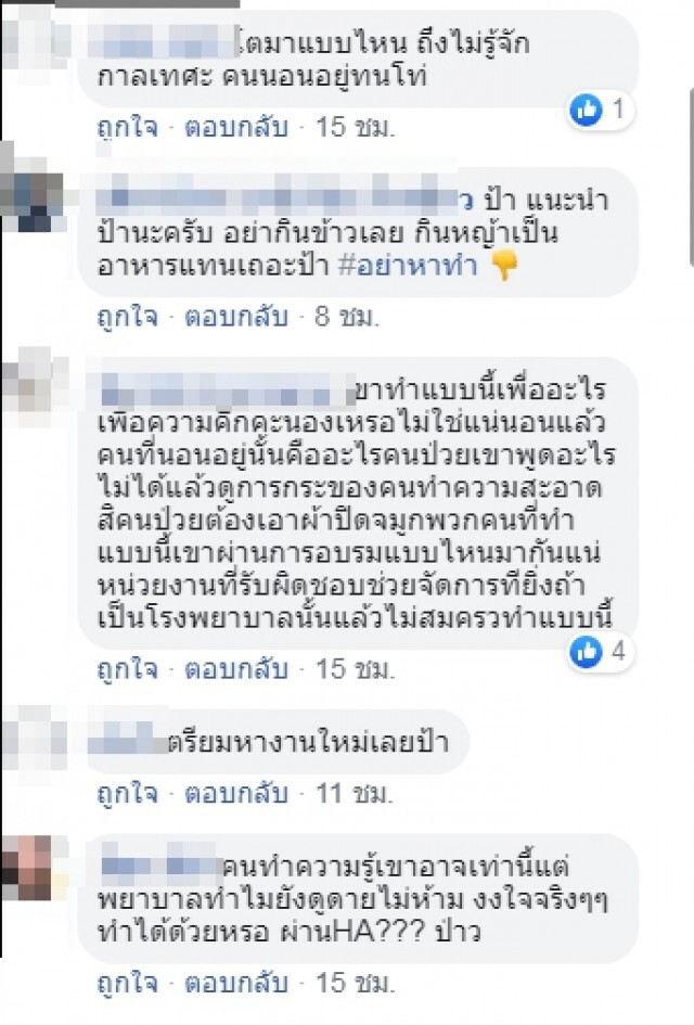 ชาวเน็ตจวกพนักงานทำความสะอาดปัดฝุ่นฝ้าเพดาน ขณะคนไข้นอนอยู่