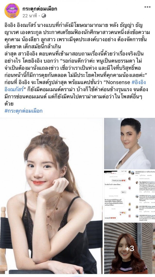 ครั้งแรกของ "อิงอิง" ตอบชาวเน็ตบริสุทธิ์ใจ ปัดคุกคามหลังธัญญ่าจ่อฟ้อง