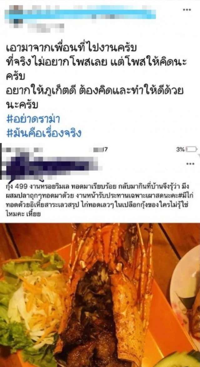 ดราม่าจานร้อน กุ้งมังกร กินแล้วรู้สึกเหมือนมีอะไรผสม ล่าสุดตร.เข้าเคลียร์
