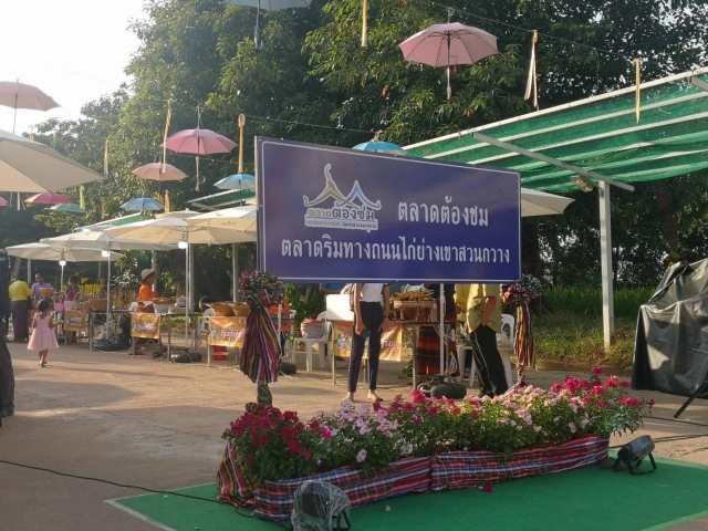 ตลาดต้องชมถนนสายไก่ย่างเขาสวนกวาง