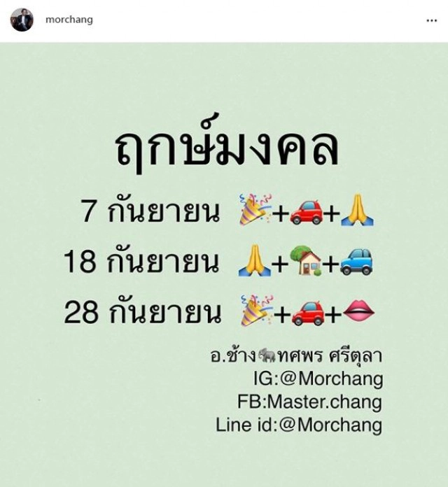 'หมอช้าง'เผยฤกษ์มงคล เดือนกันยายน